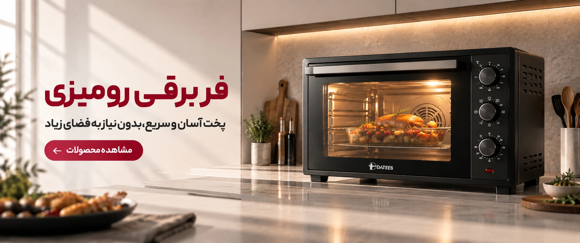 فر برقی رومیزی