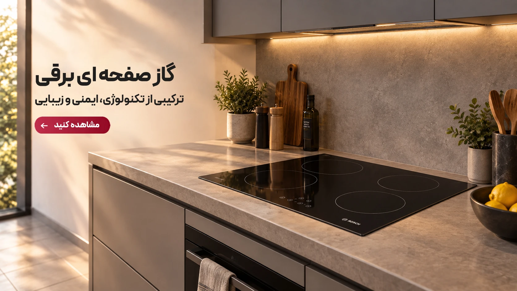 گاز صفحه ای برقی