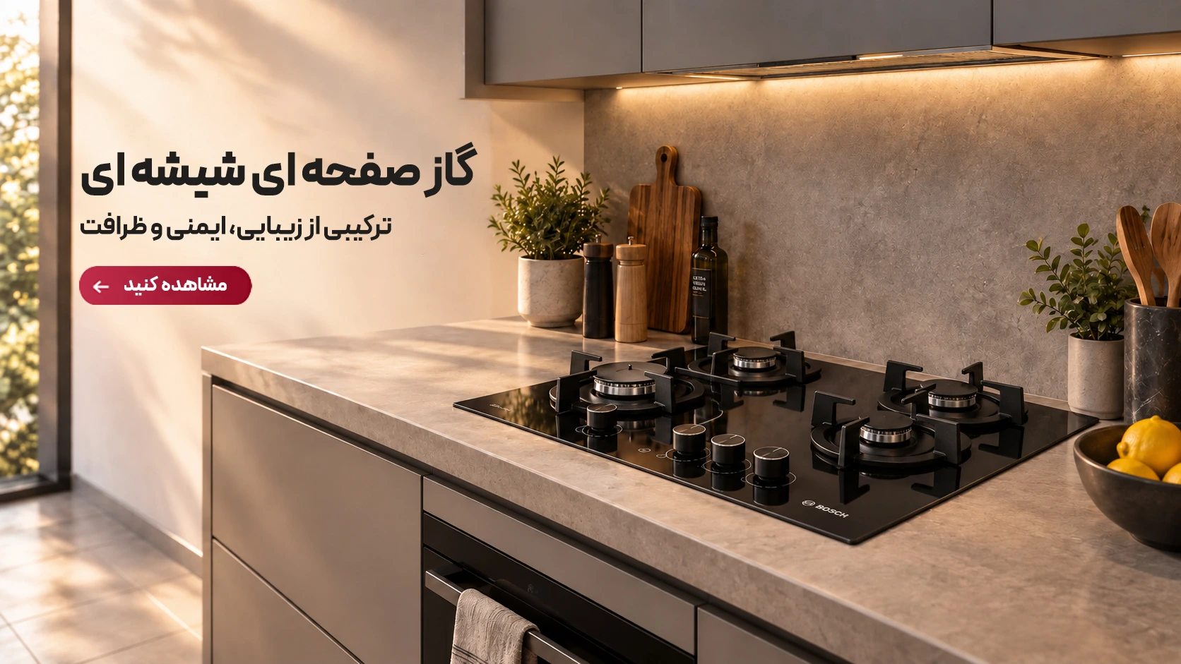 گاز صفحه ای شیشه ای