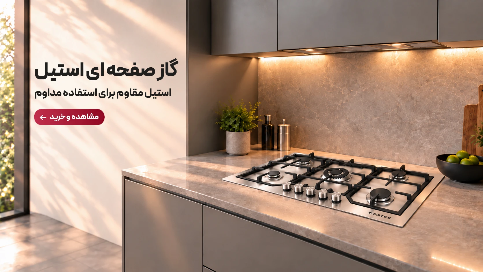 گاز صفحه ای استیل
