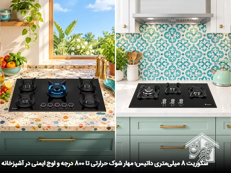  بهترین گاز رومیزی شیشه ای
