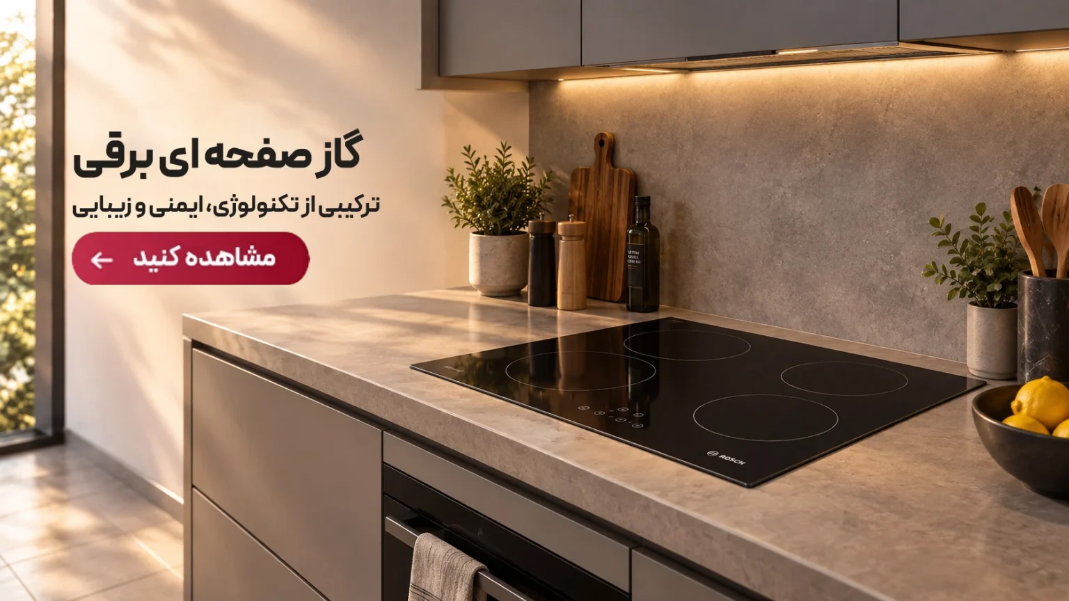 گاز صفحه ای برقی--