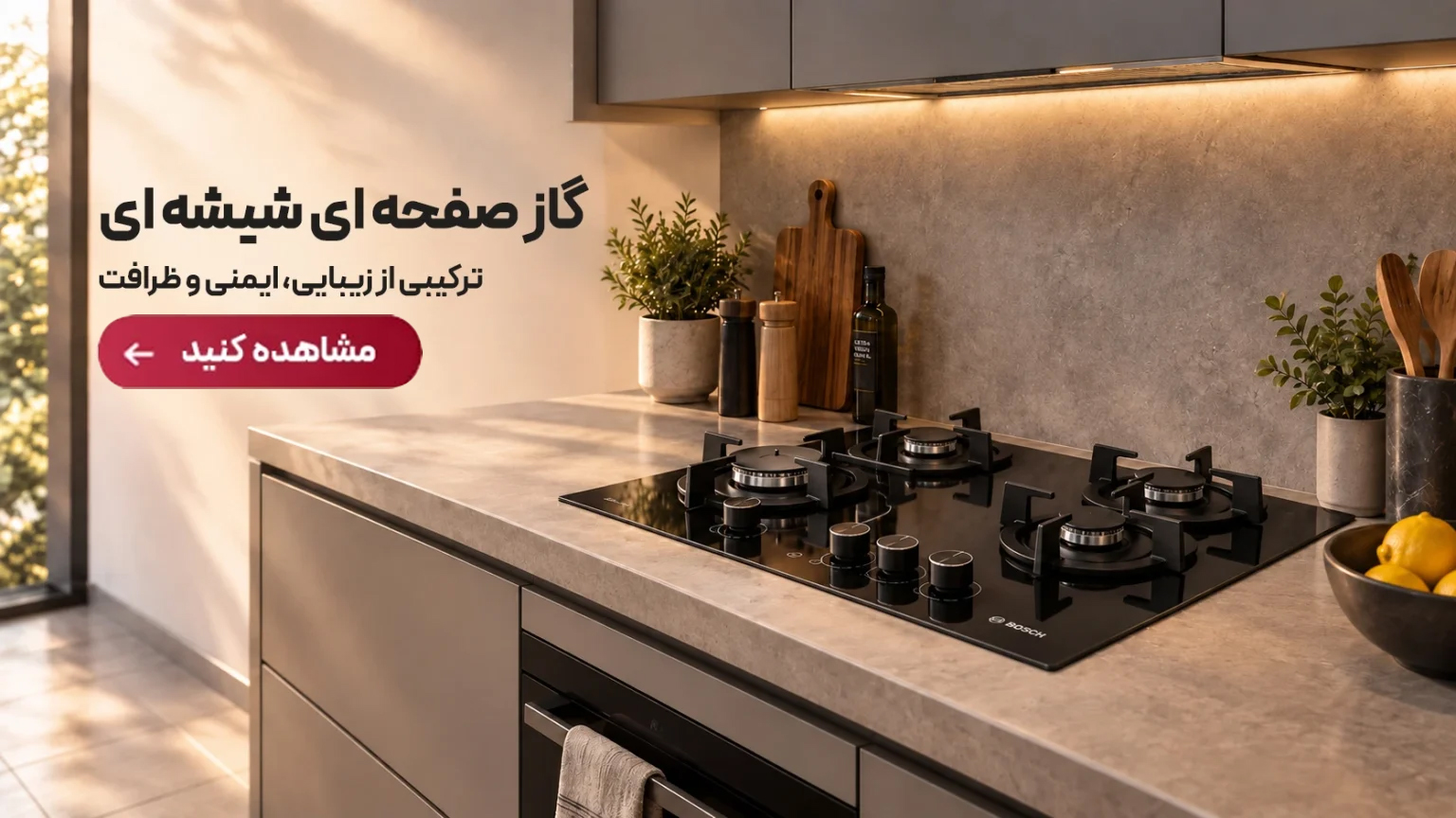 گاز صفحه ای شیشه ای-ـ