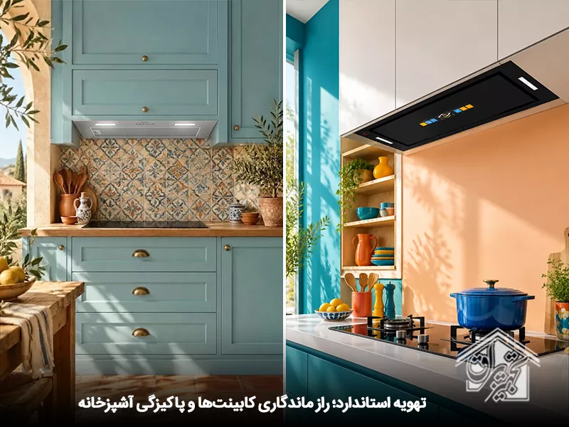 تهویه استاندارد انواع هود آشپزخانه