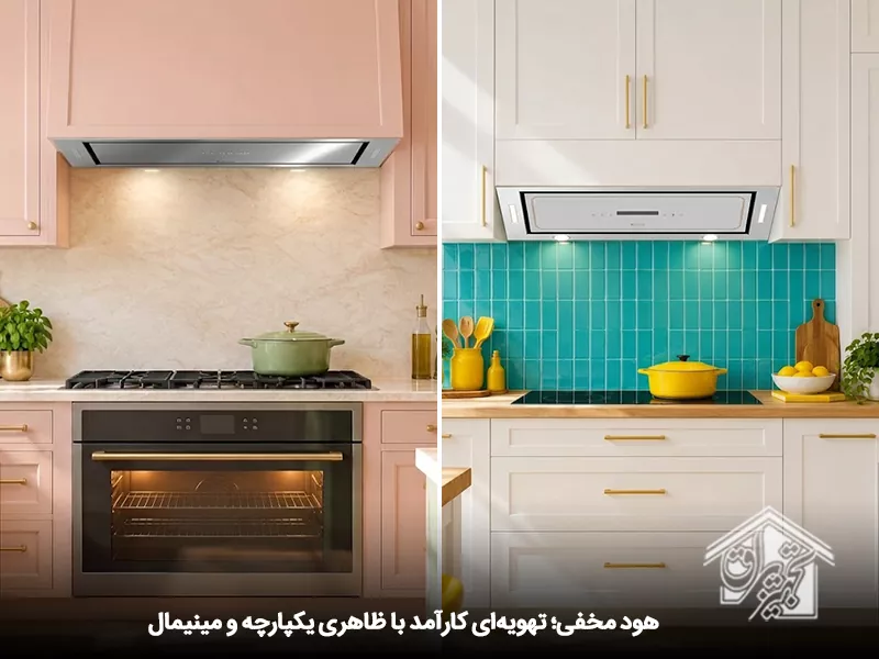 انواع هود مخفی توکار