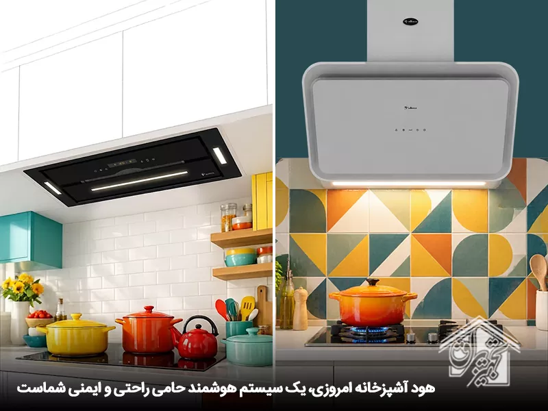  عکس انواع هود آشپزخانه امروزی