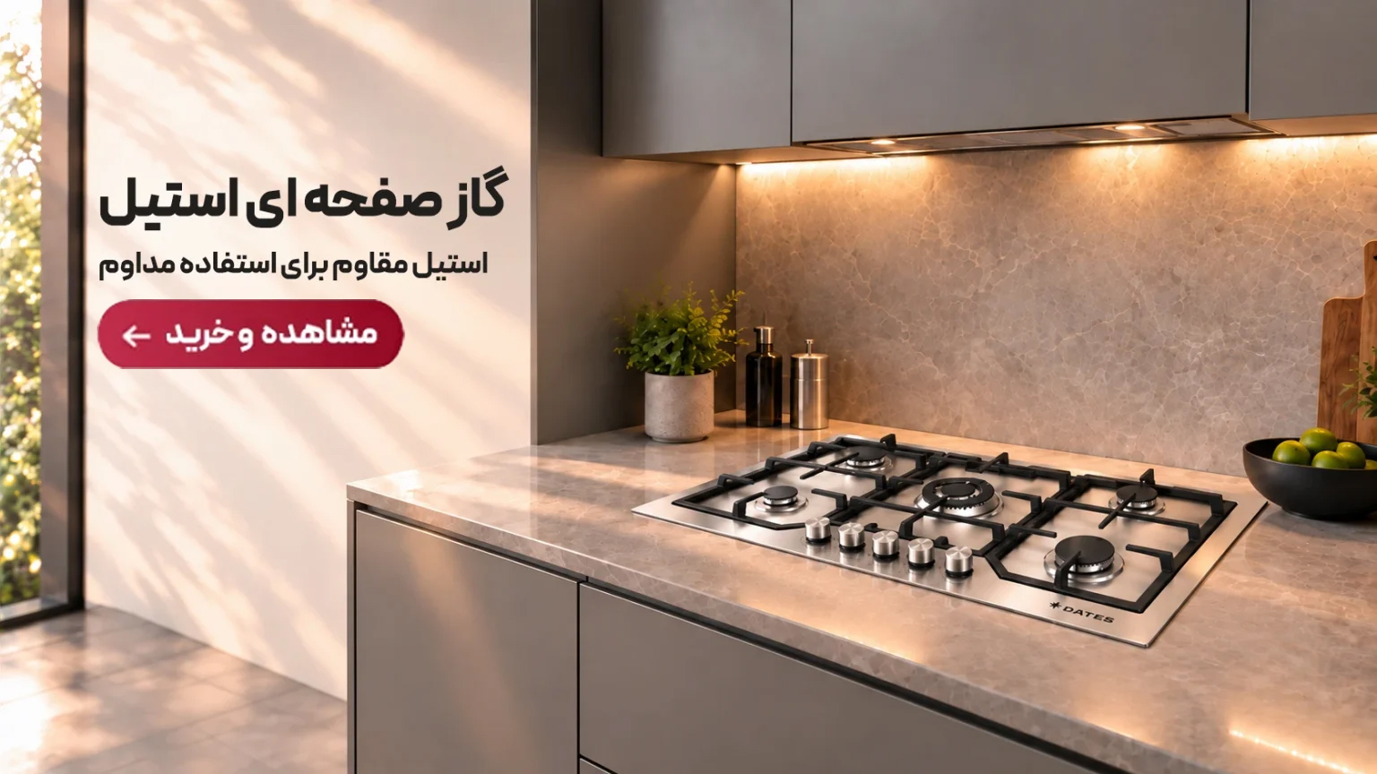 گاز صفحه ای استیل
