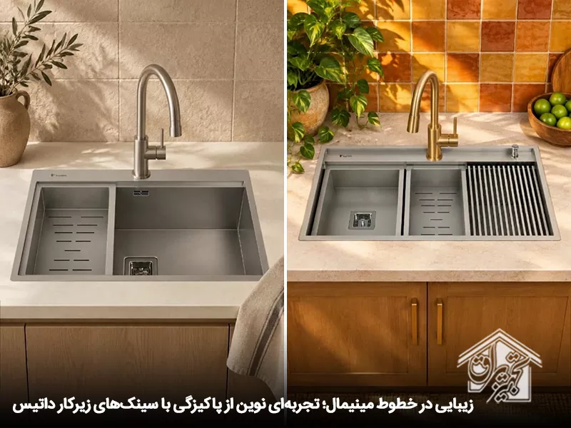 سینک کورین چیست