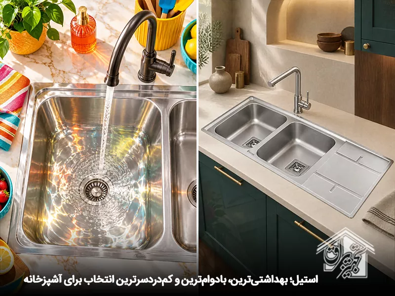 بهترین سینک ظرفشویی استیل