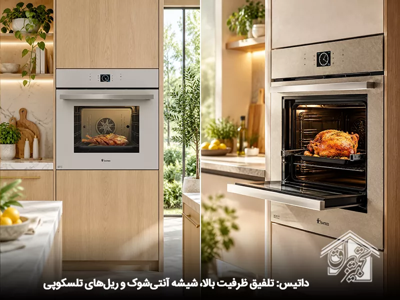 داتیس؛ بهترین برند فر توکار