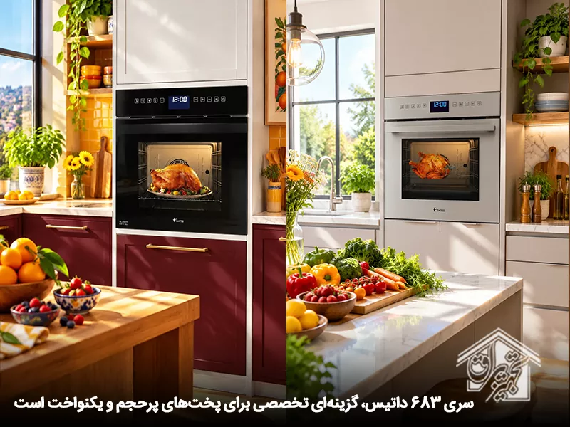 پرفروش ترین فر توکار داتیس۶۸۳
