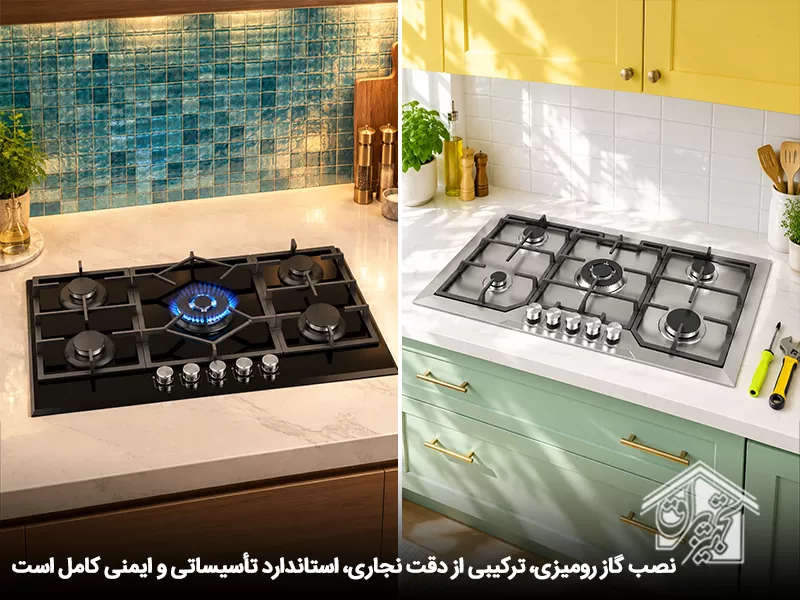 نصب گاز رومیزی