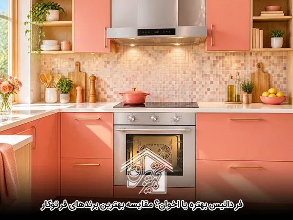 فر داتیس بهتره یا اخوان