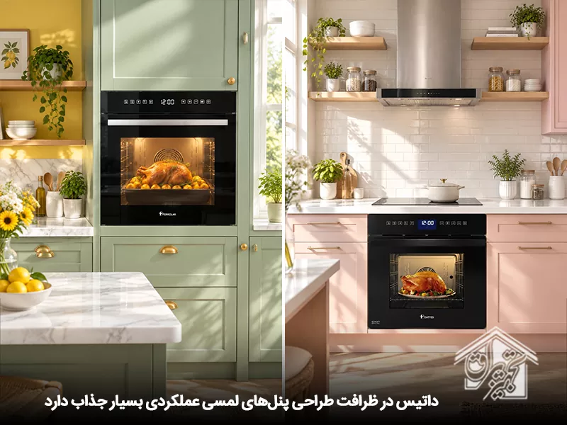 ظرافت فرتوکار داتیس